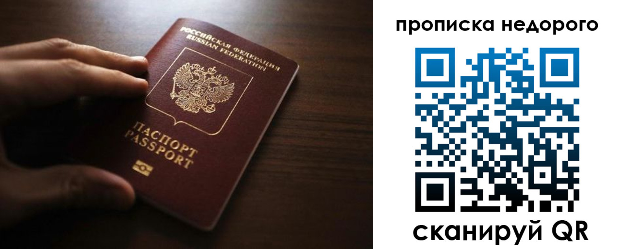 купить прописку в Коломне