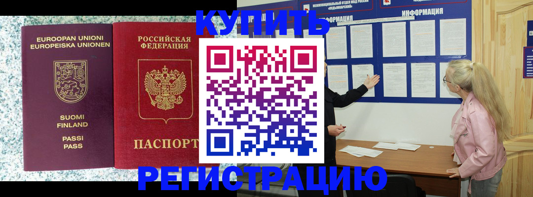 прописка для кредита в Коломне