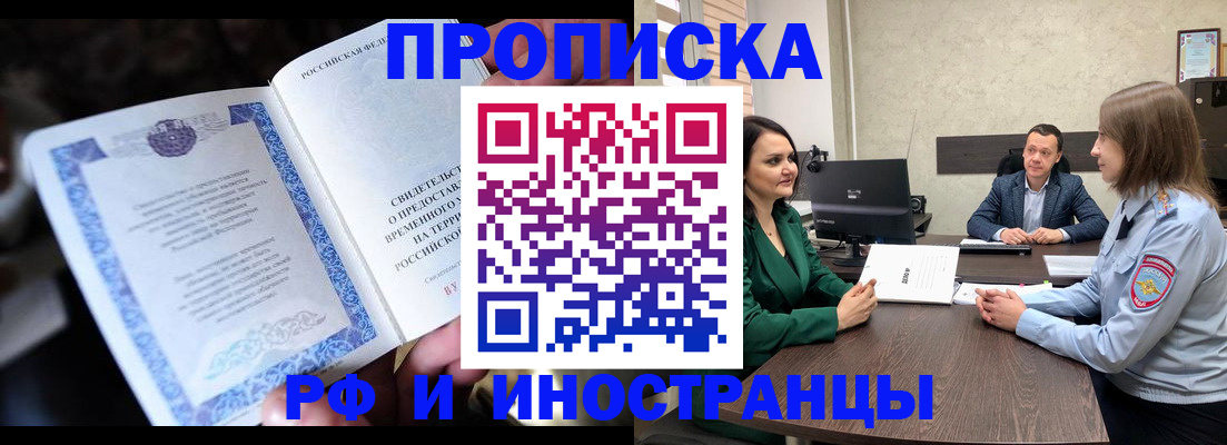 прописка от собственника в Коломне
