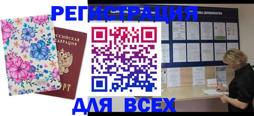 прописка законно в Коломне