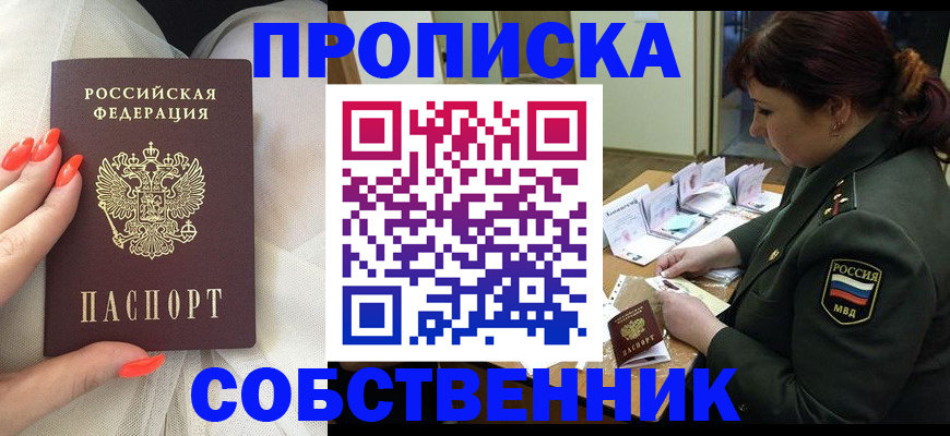 прописка законно в Коломне
