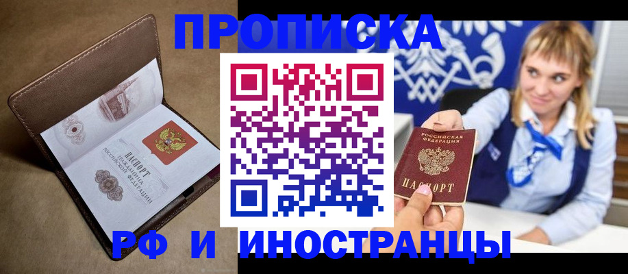прописка в Коломне