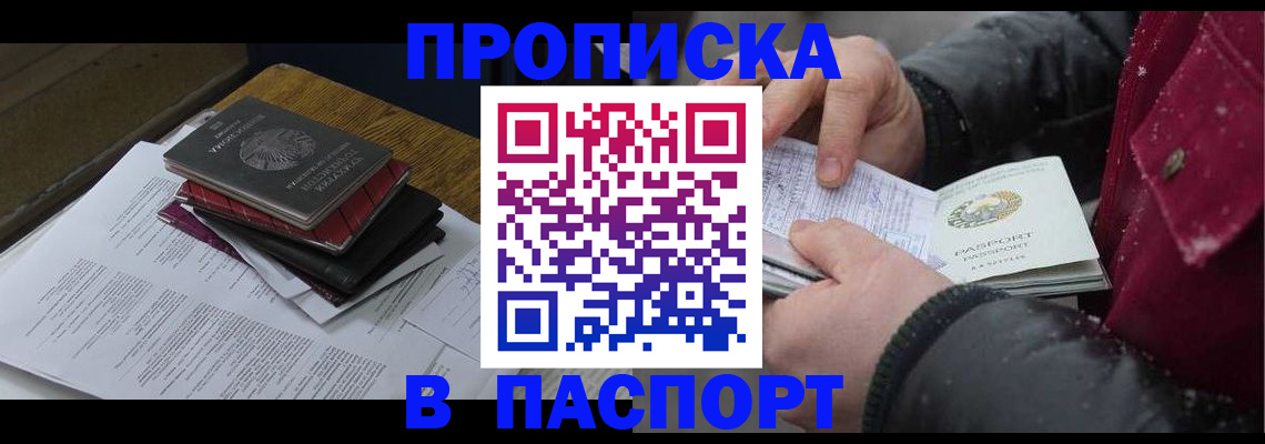 прописка паспорт в Коломне