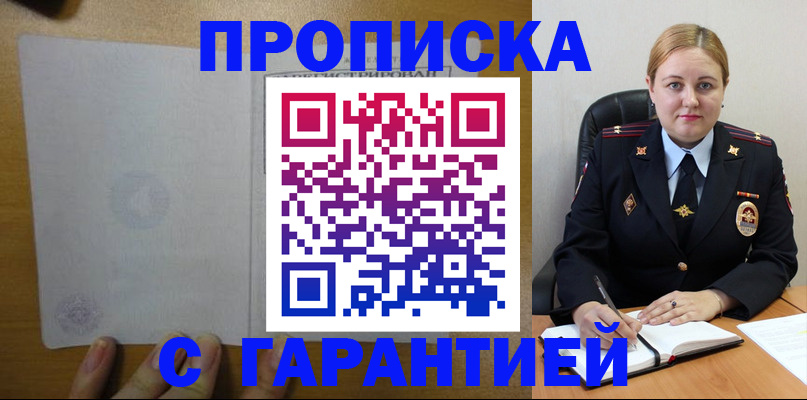 прописка в квартире в Коломне