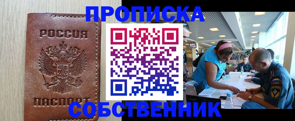 прописка законно в Коломне